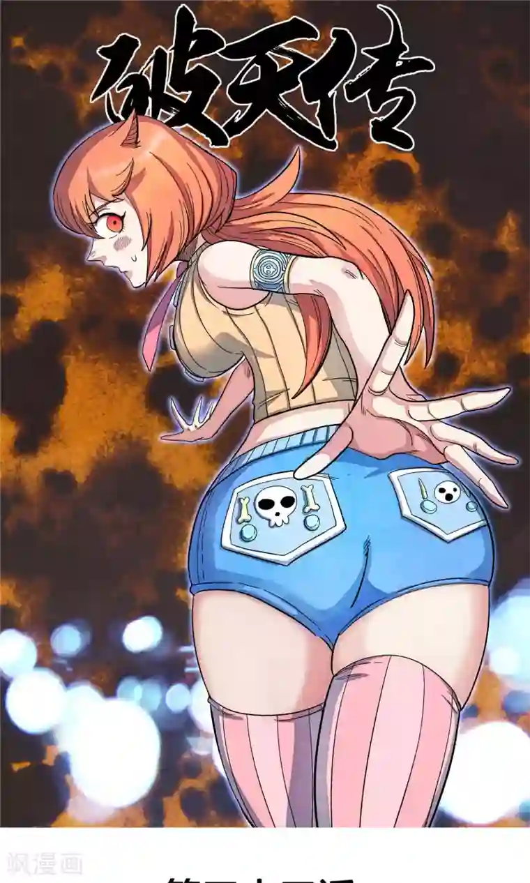 破天传第33话 空前大决战！！1