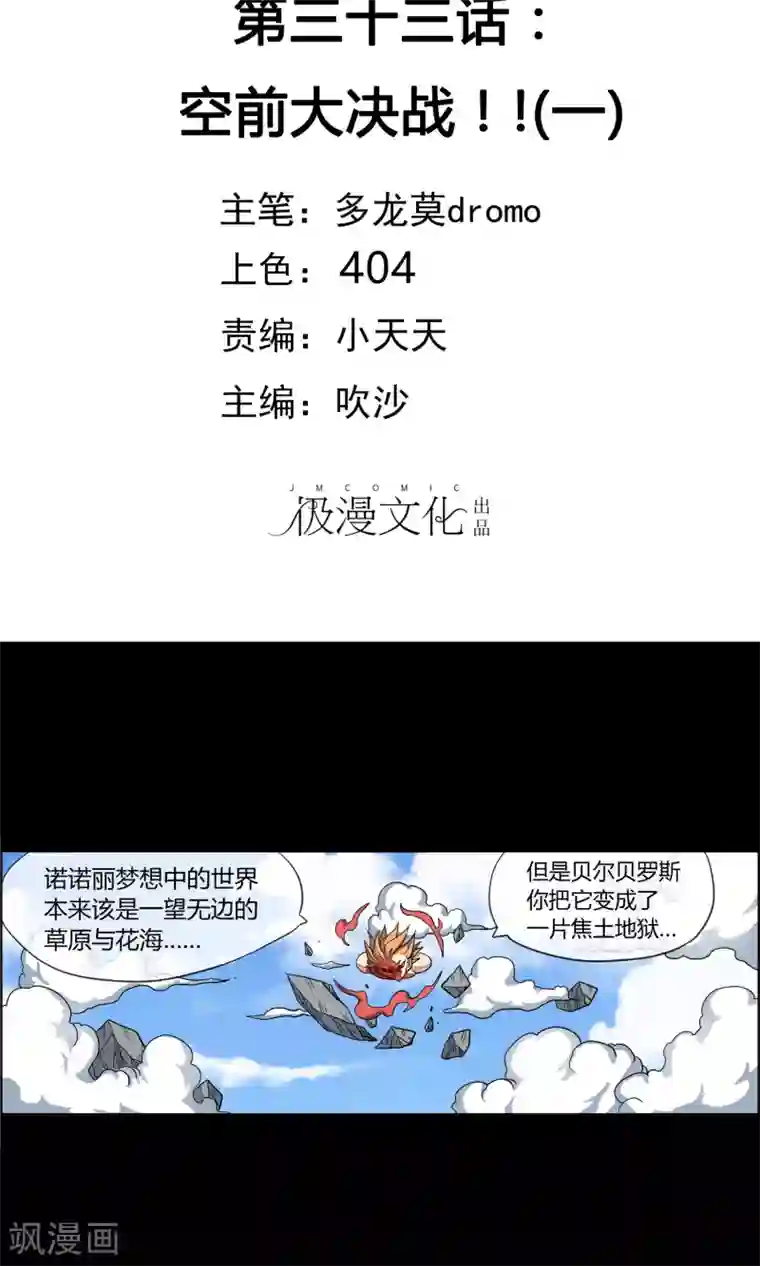 破天传第33话 空前大决战！！1