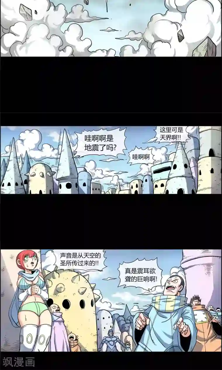 破天传第33话 空前大决战！！1