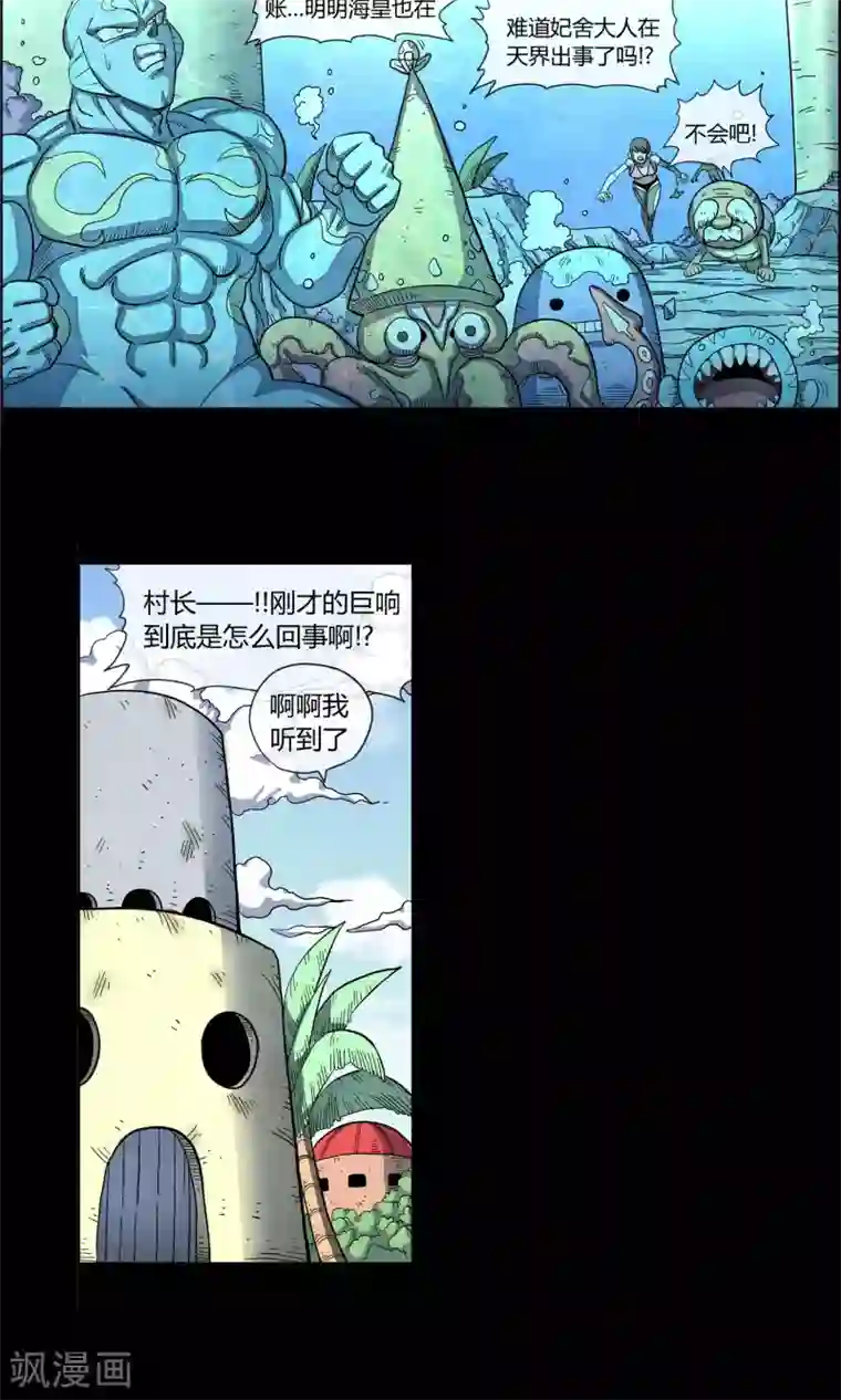 破天传第33话 空前大决战！！1