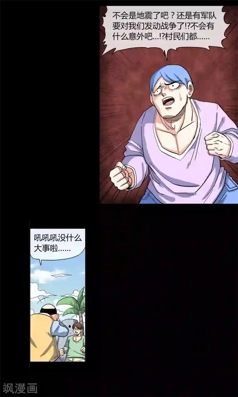 破天传第33话 空前大决战！！1