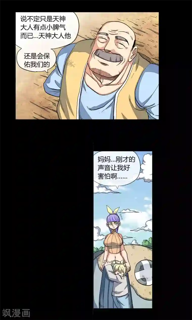 破天传第33话 空前大决战！！1