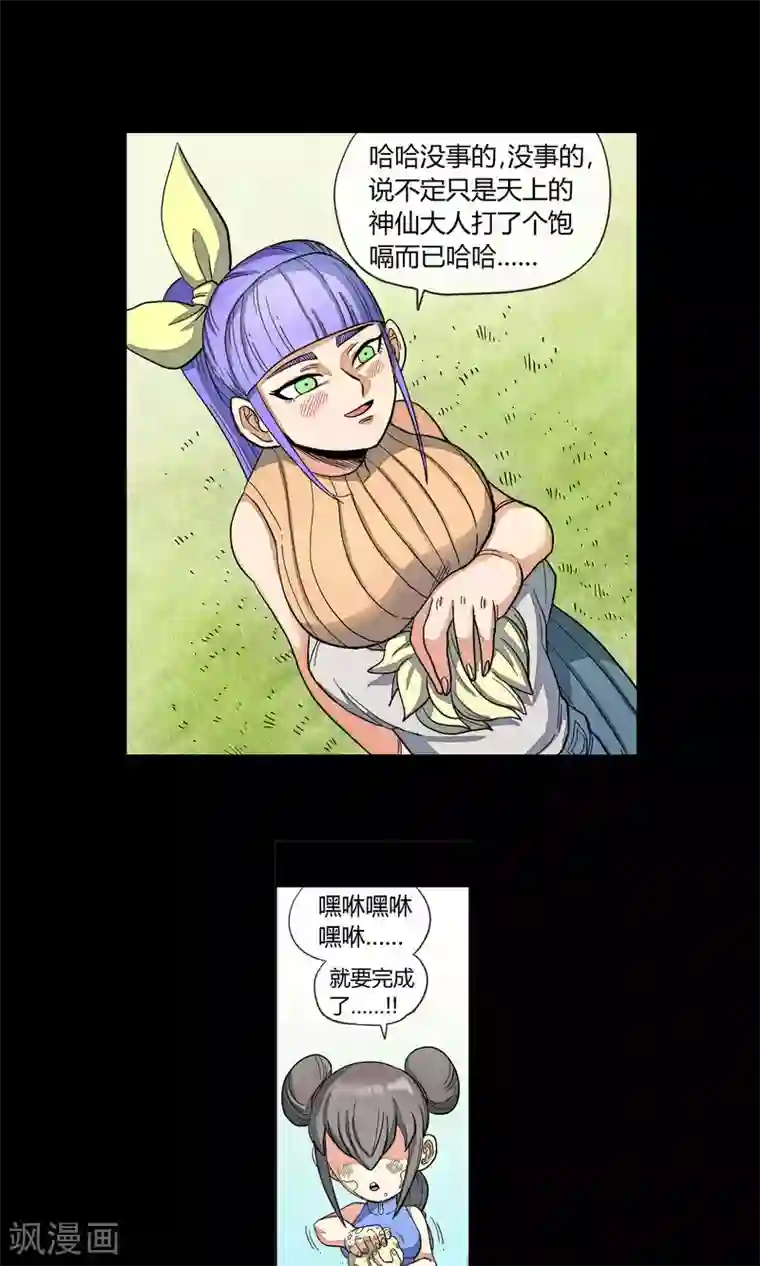 破天传第33话 空前大决战！！1