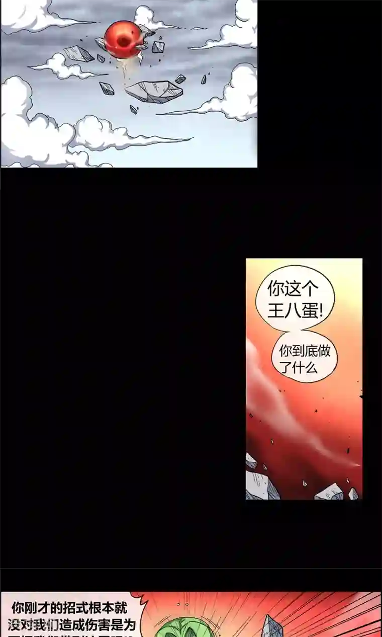 破天传第33话 空前大决战！！1