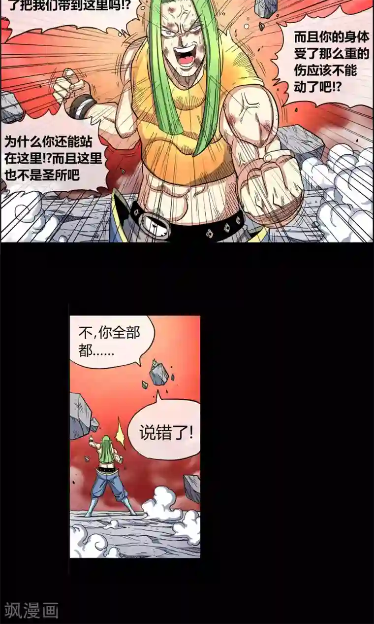 破天传第33话 空前大决战！！1