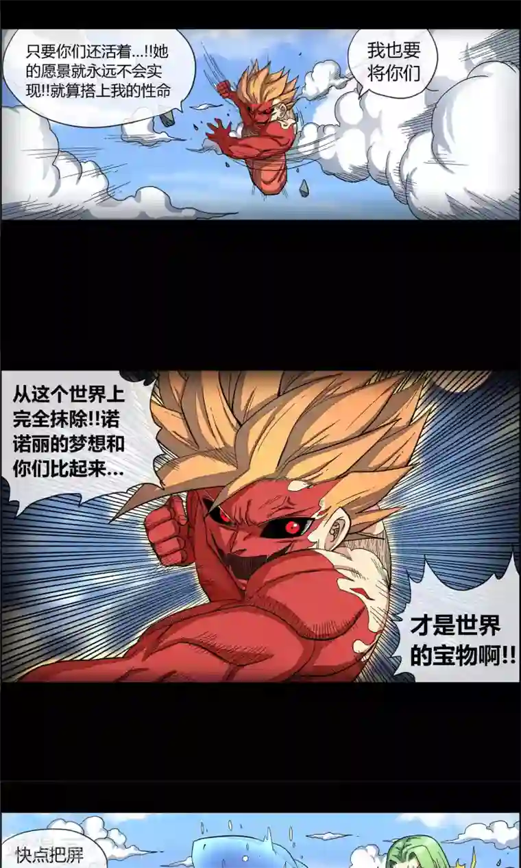 破天传第33话 空前大决战！！1