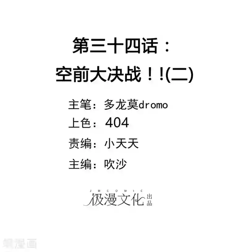 破天传第34话 空前大决战！！2