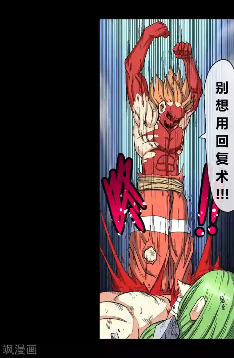 破天传第34话 空前大决战！！2