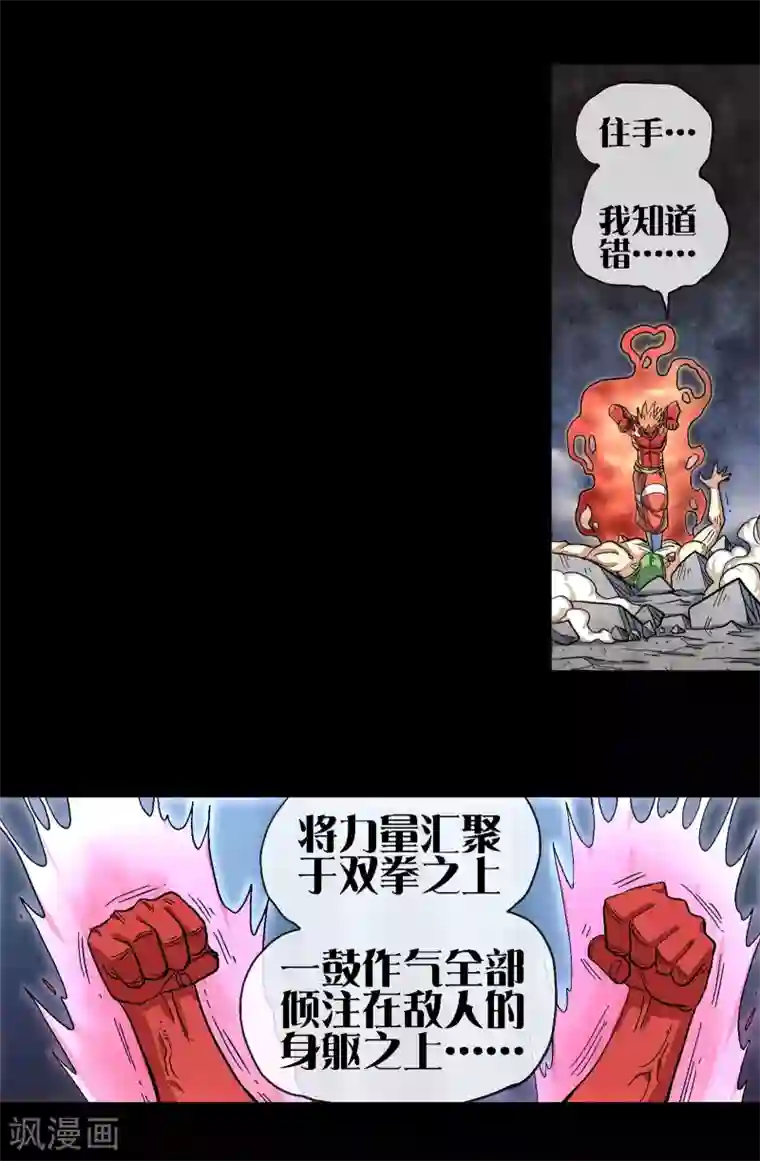 破天传第34话 空前大决战！！2