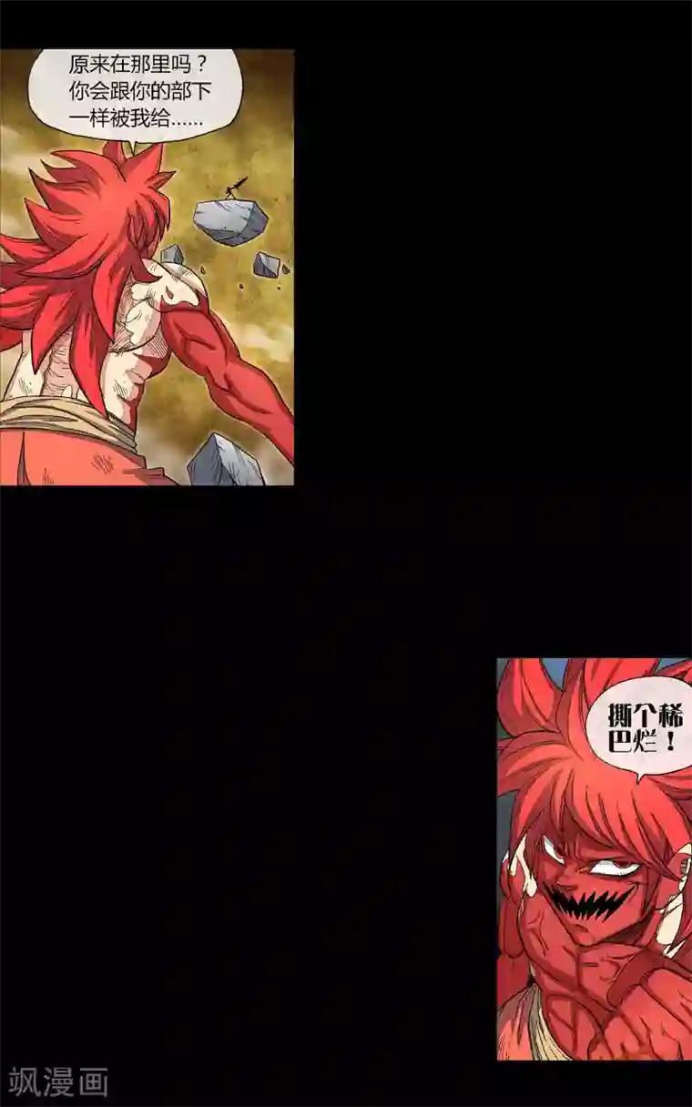 破天传第34话 空前大决战！！2