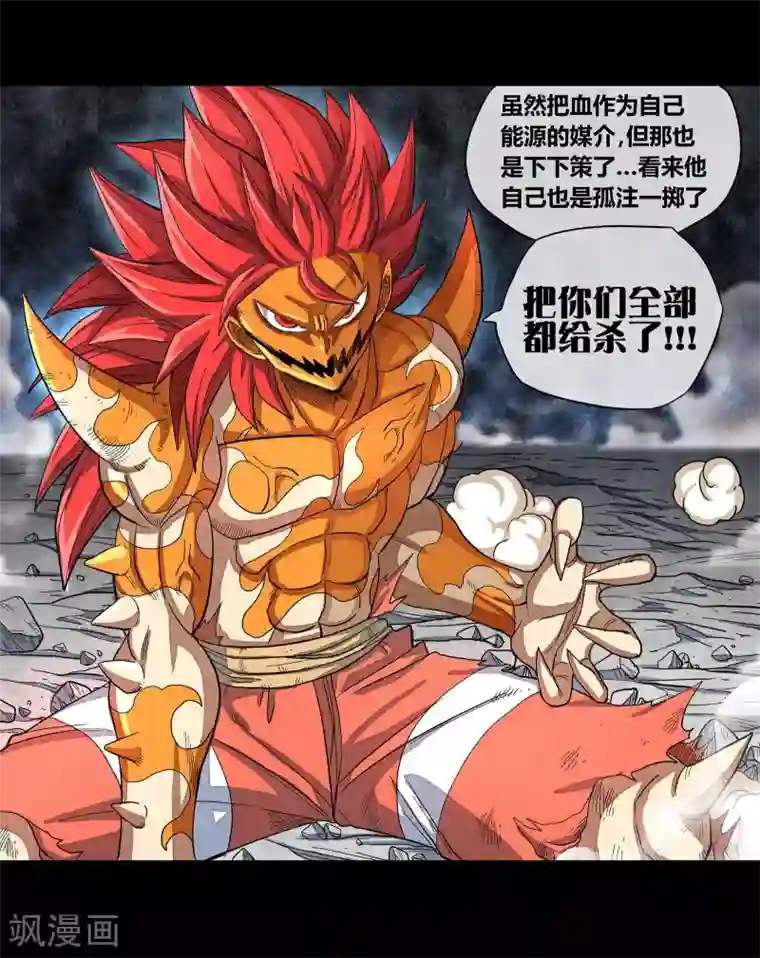 破天传第34话 空前大决战！！2