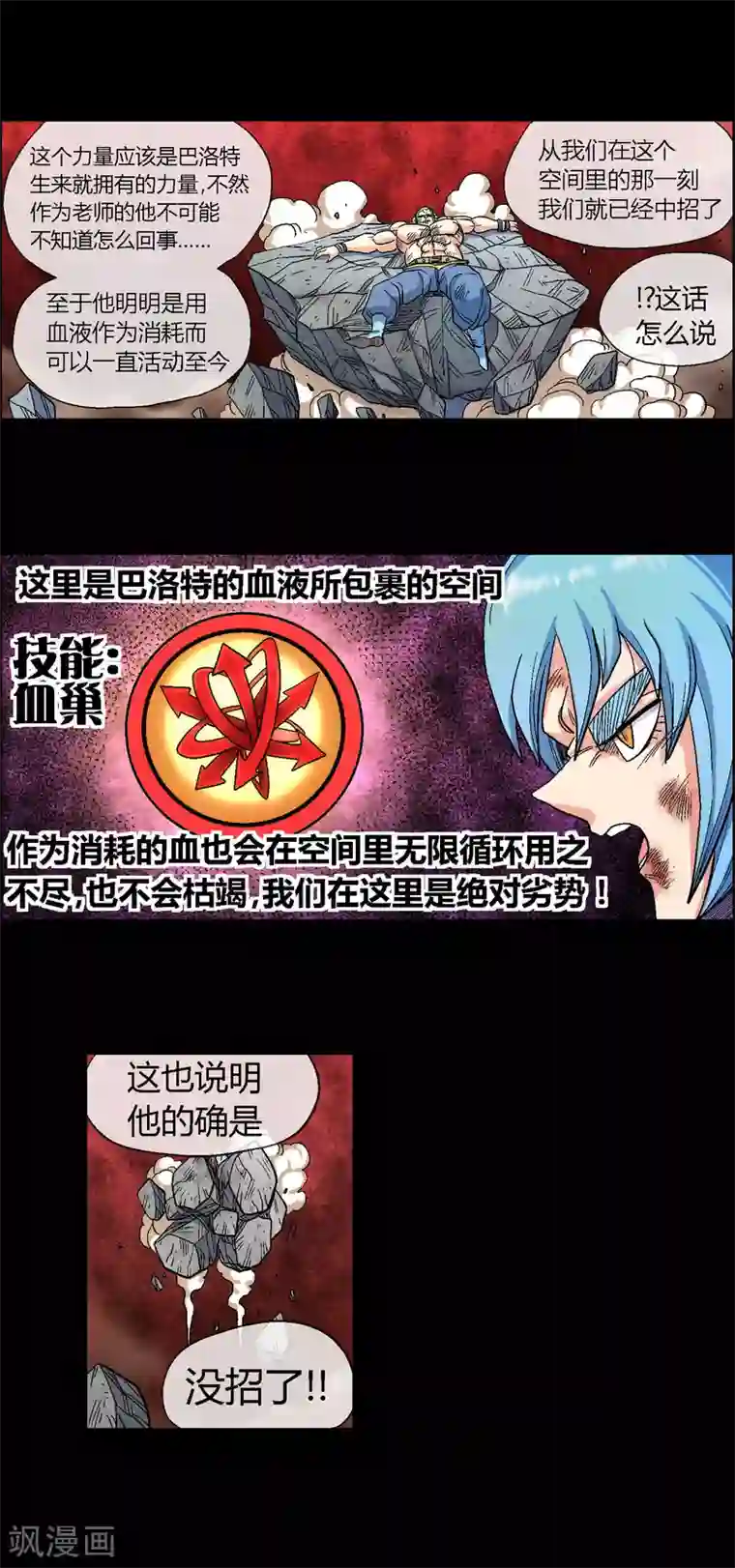 破天传第35话 空前大决战！！3