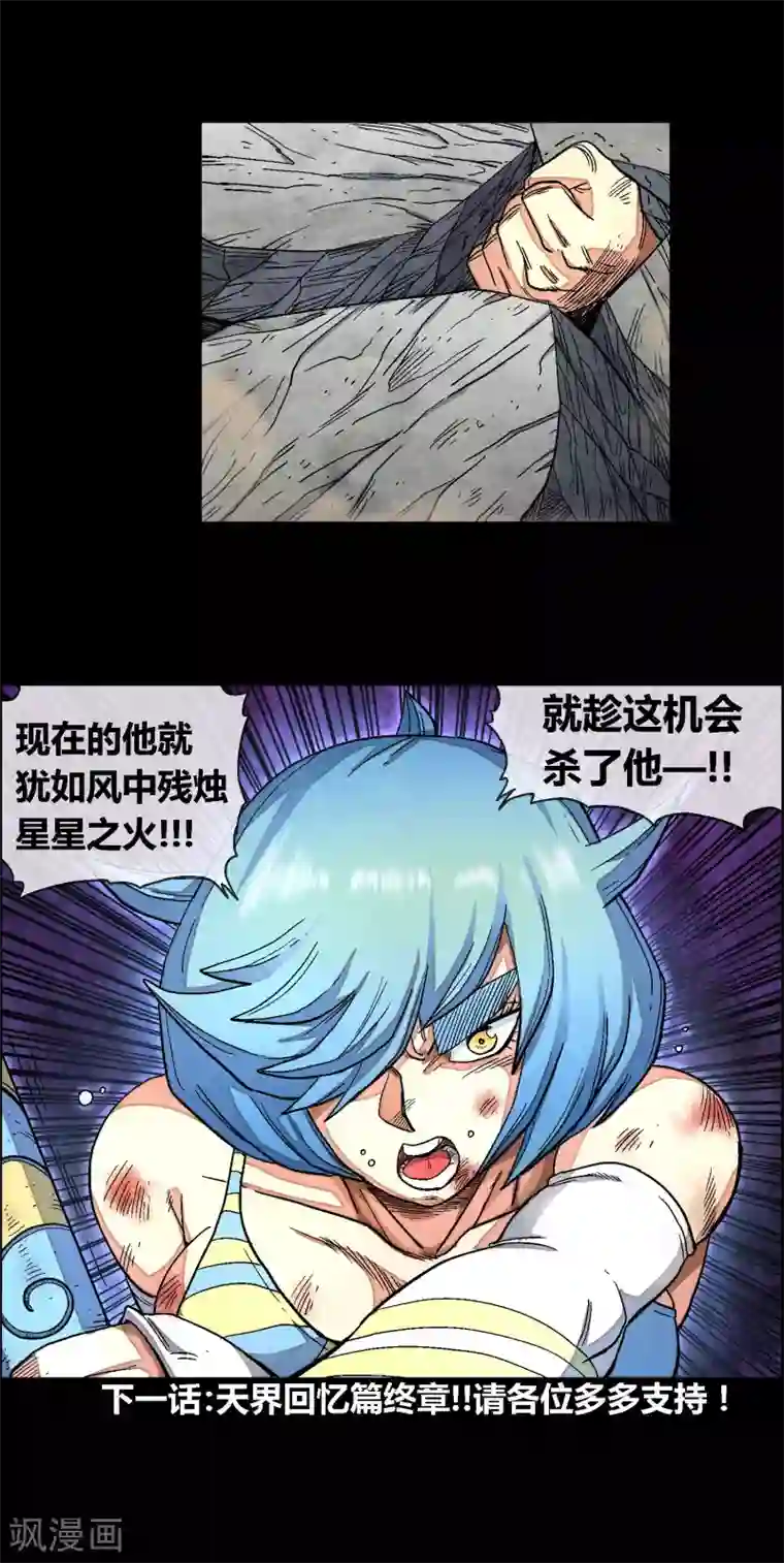 破天传第35话 空前大决战！！3