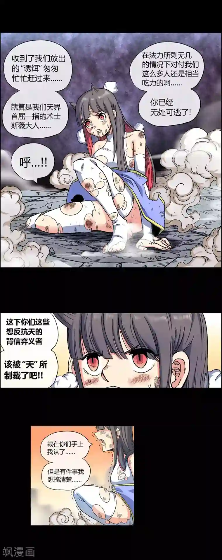 破天传第35话 空前大决战！！3