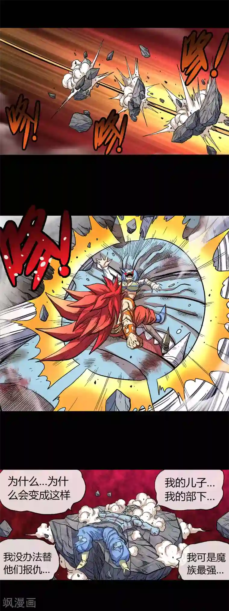 破天传第36话 决战终章