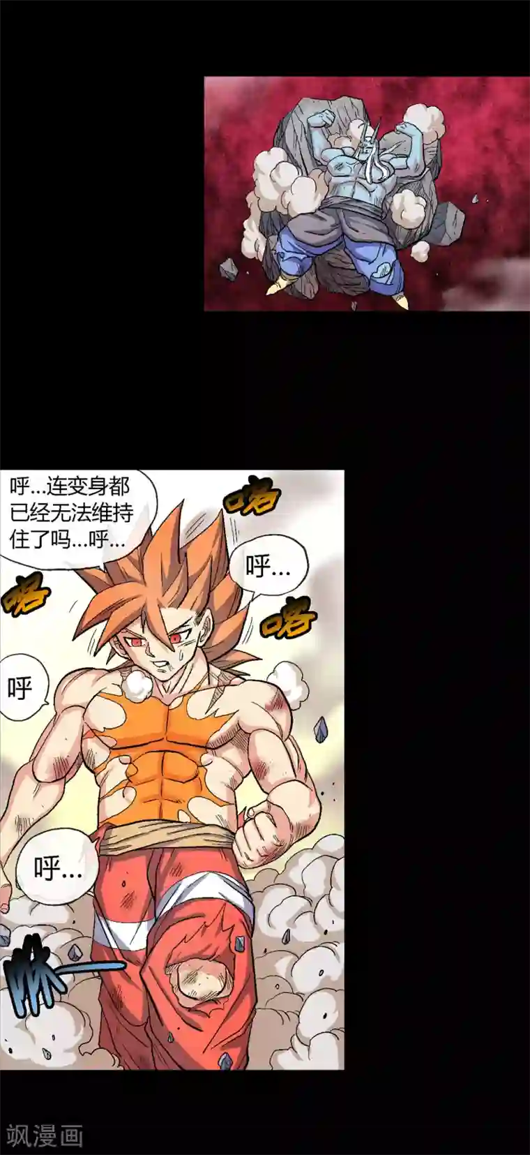 破天传第36话 决战终章