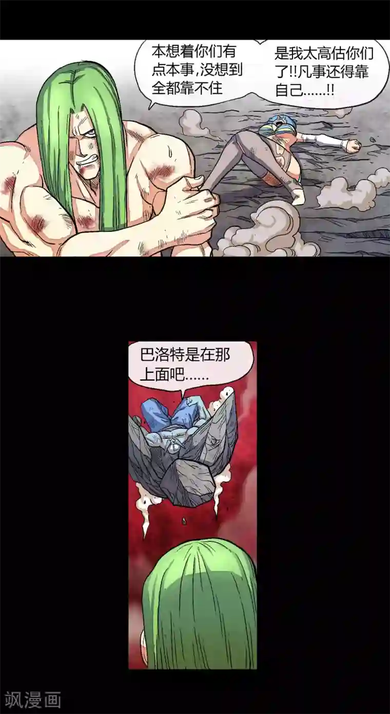 破天传第36话 决战终章