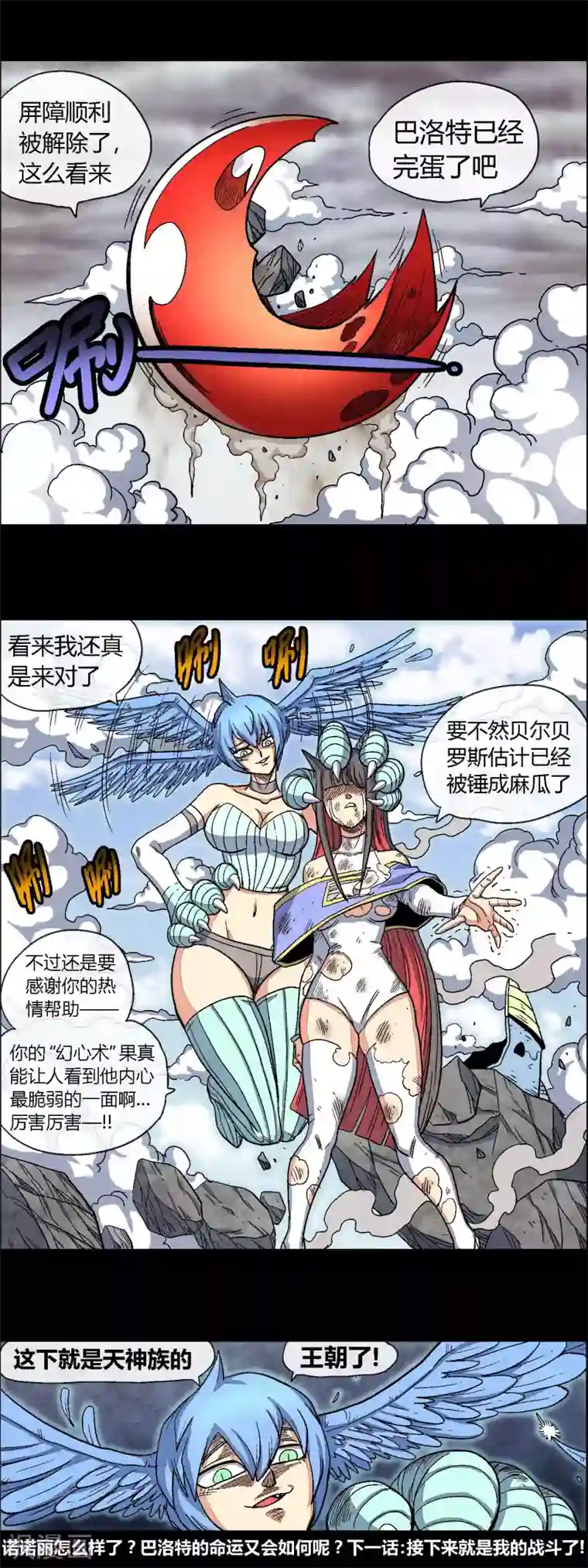 破天传第37话 天神族王朝降临