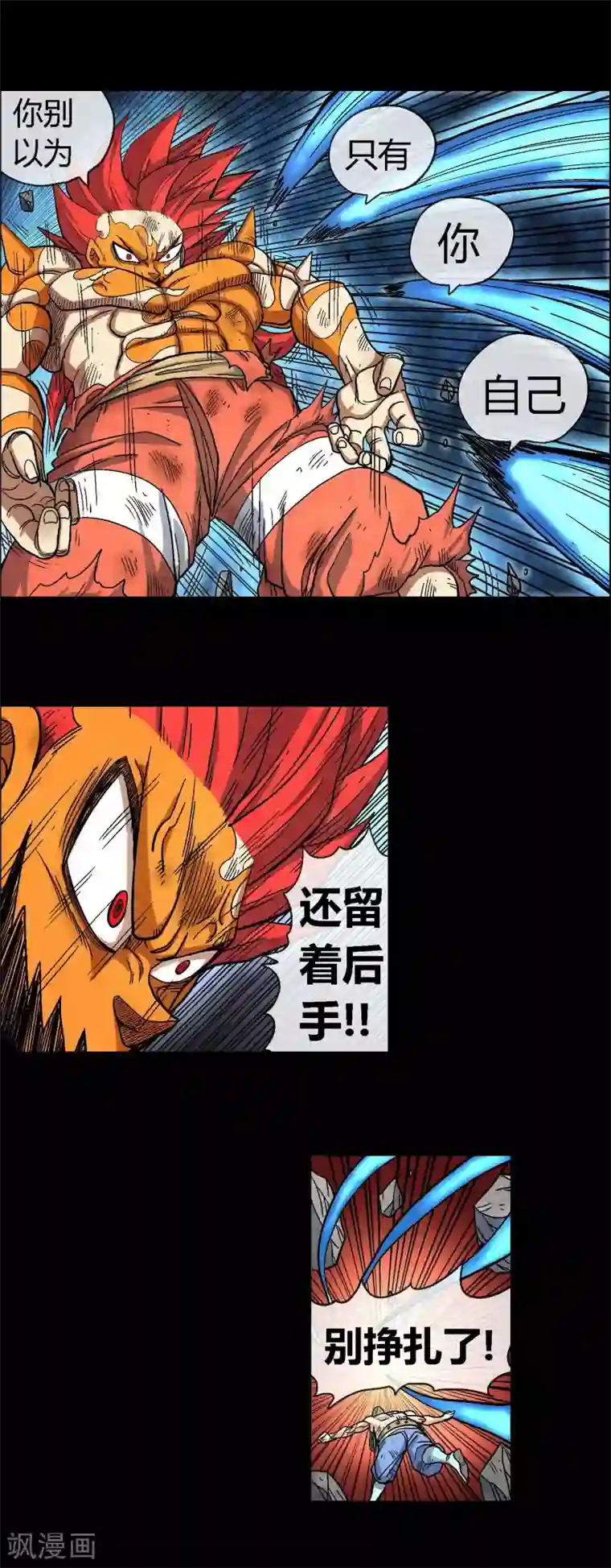 破天传第37话 天神族王朝降临