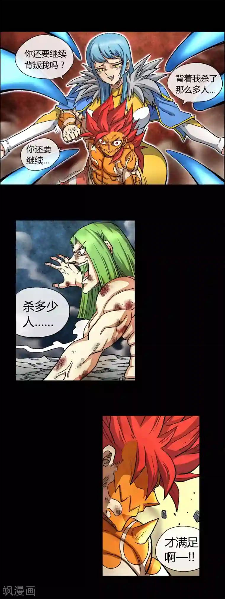 破天传第37话 天神族王朝降临