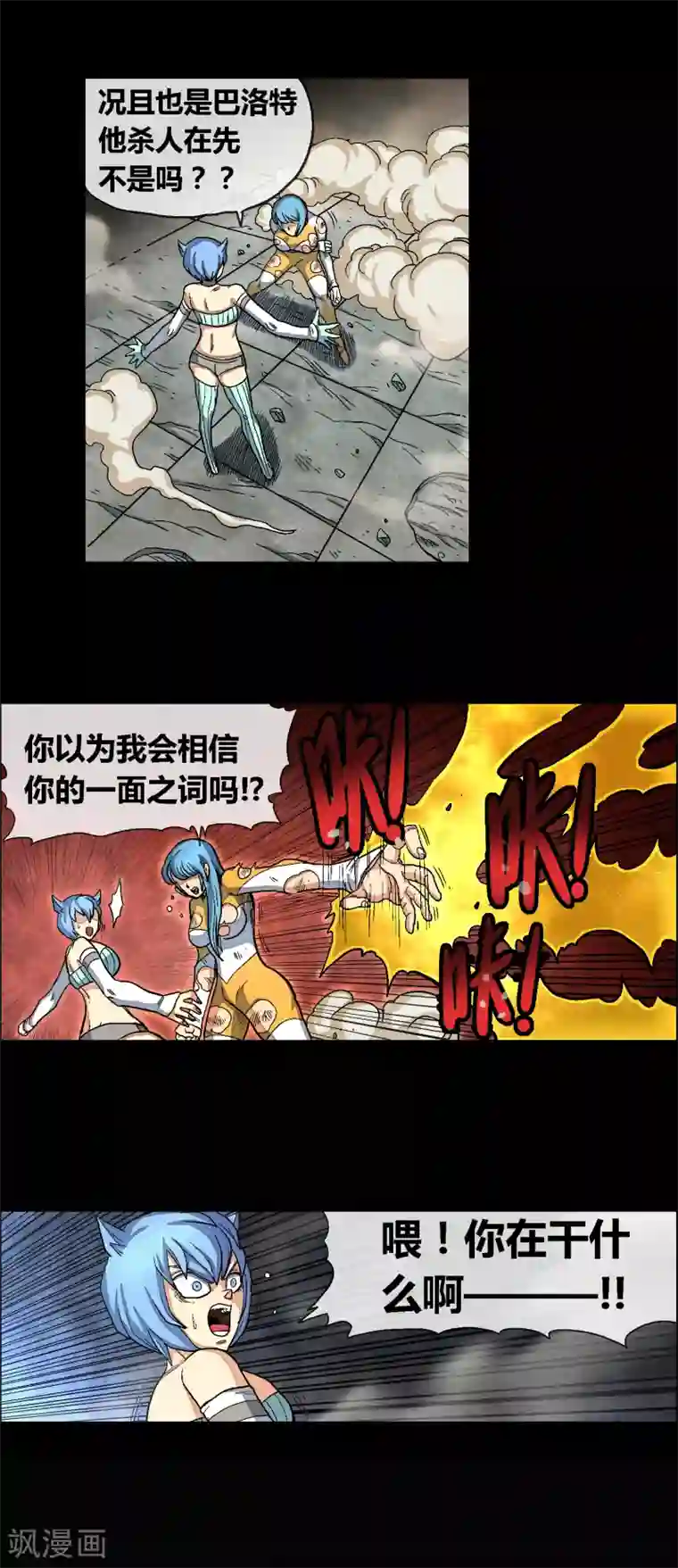 可爱男生被触手虐全彩漫画第38话 这是我的战斗