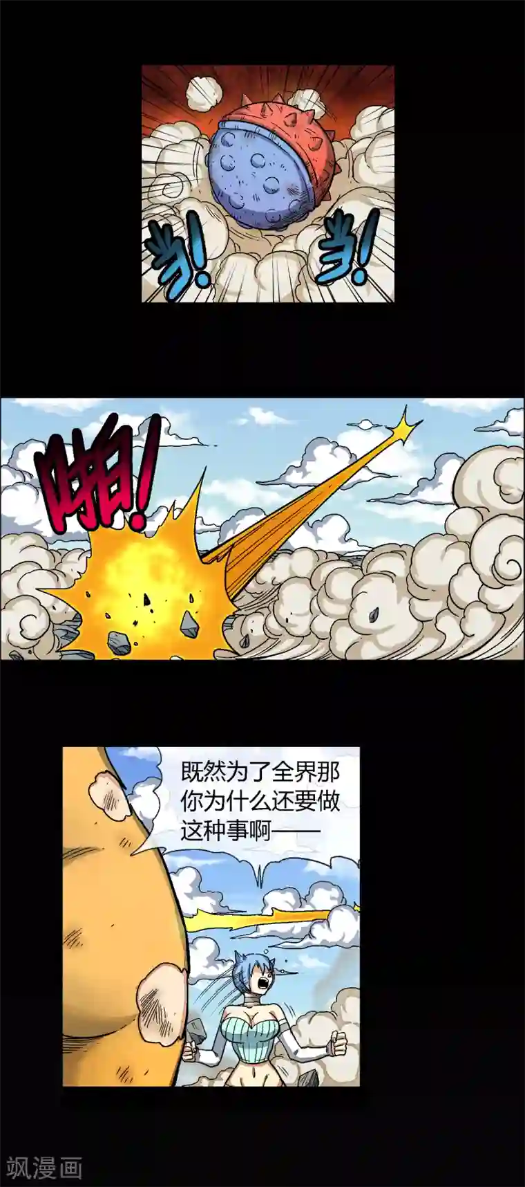 可爱男生被触手虐全彩漫画第38话 这是我的战斗