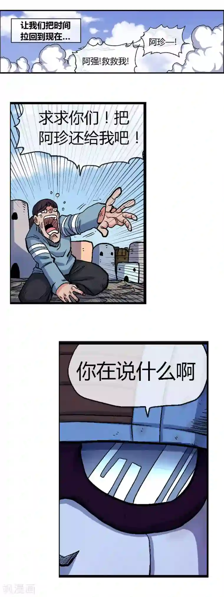 破天传第39话 新的冒险开始了！