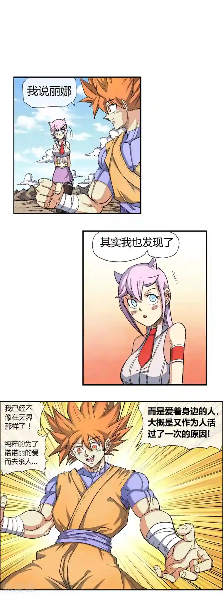 破天传第40话 找回自己