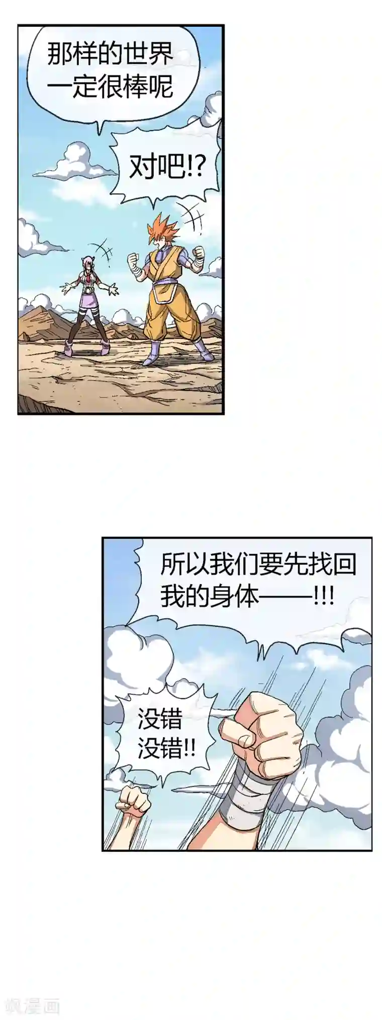 破天传第40话 找回自己