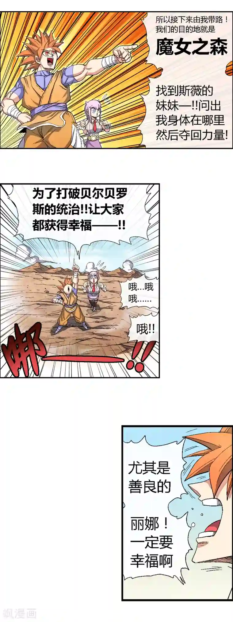 破天传第40话 找回自己