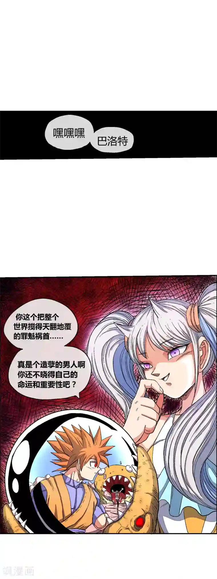 破天传第40话 找回自己