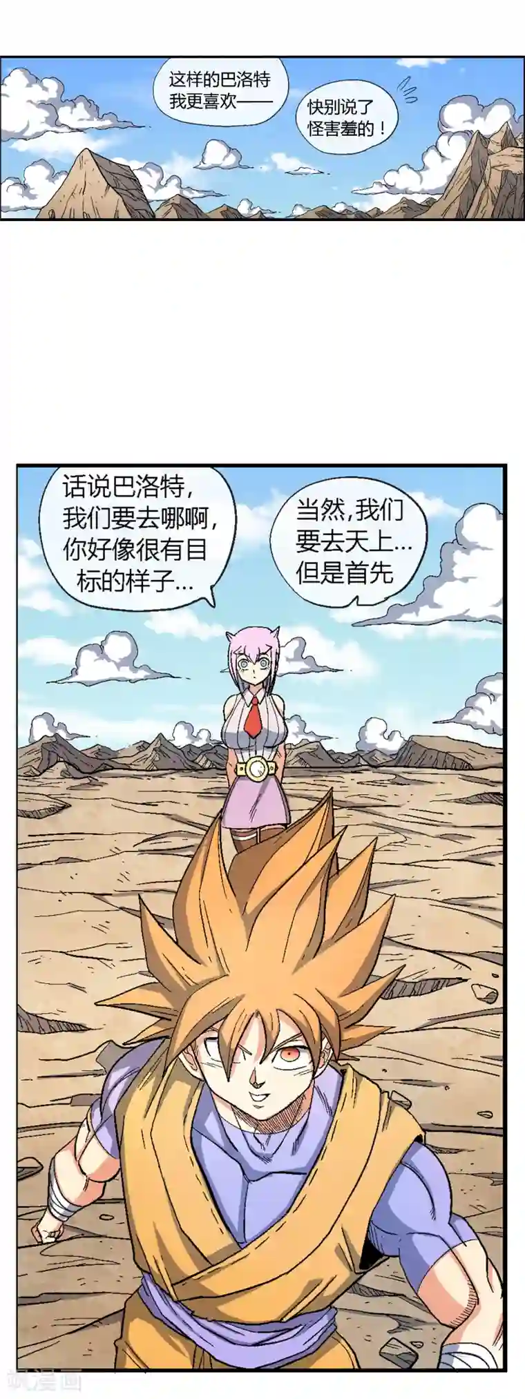 破天传第40话 找回自己