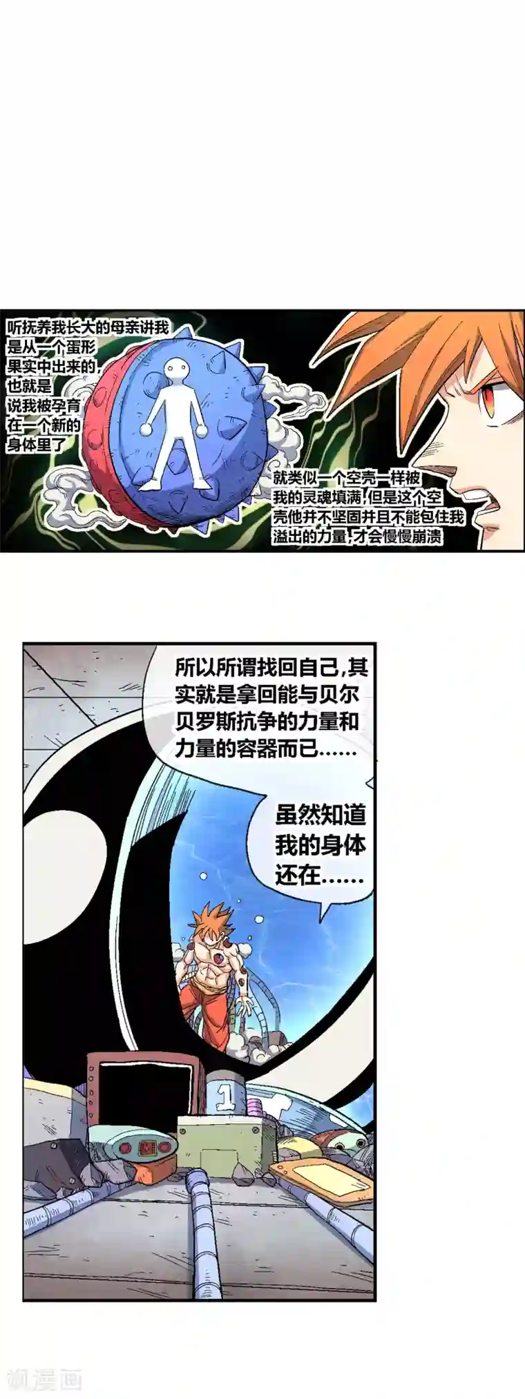 破天传第40话 找回自己