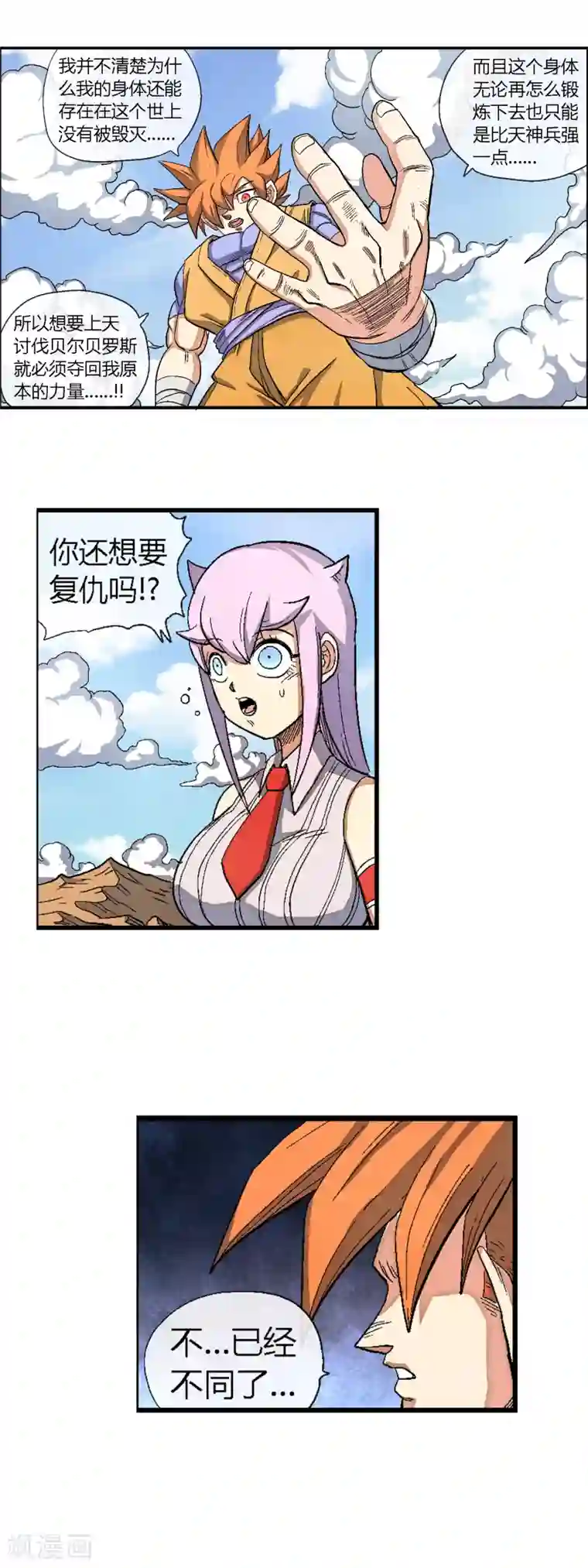 破天传第40话 找回自己