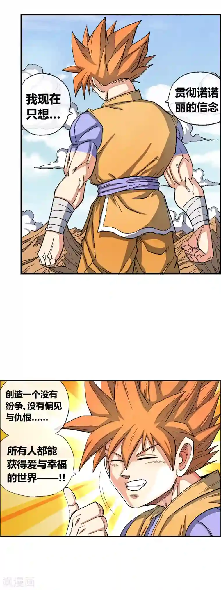 破天传第40话 找回自己