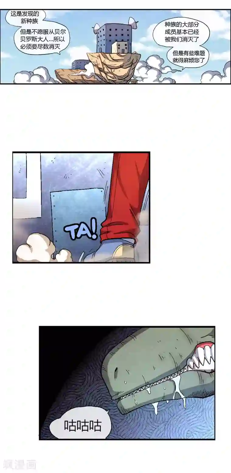 破天传第41话 龙人族与废物