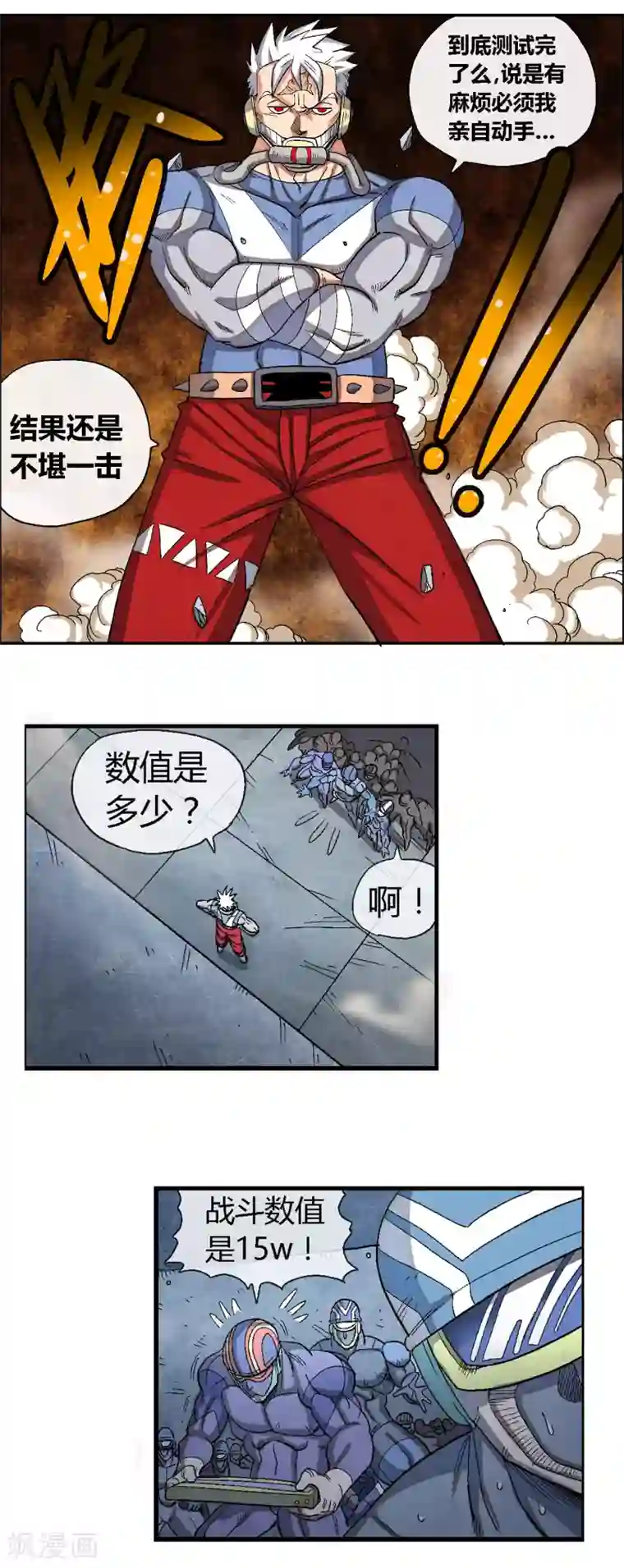 破天传第41话 龙人族与废物