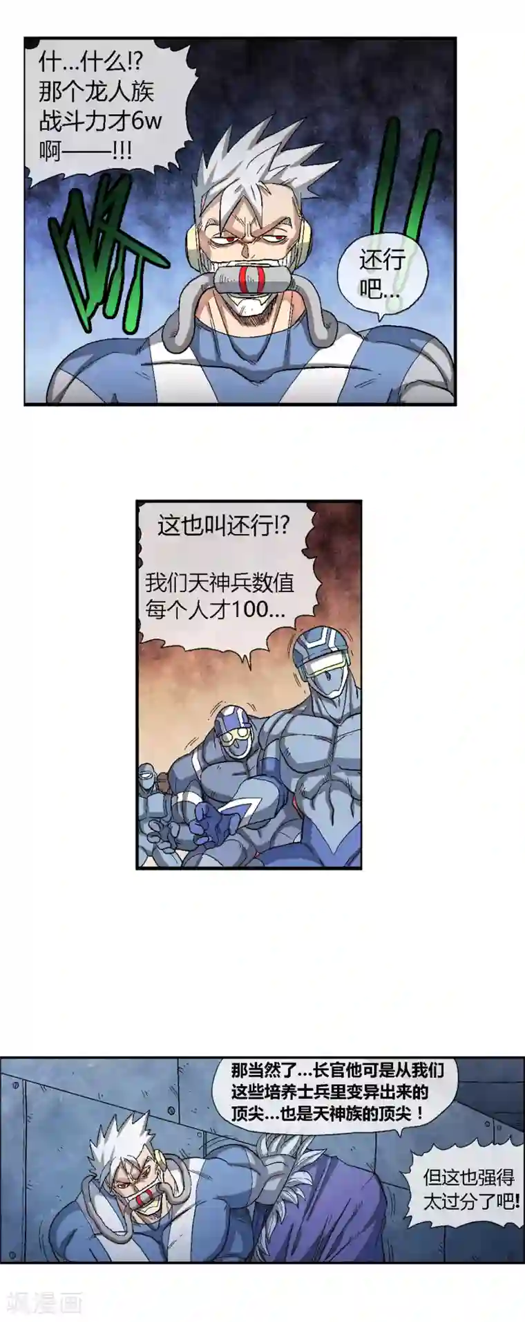 破天传第41话 龙人族与废物