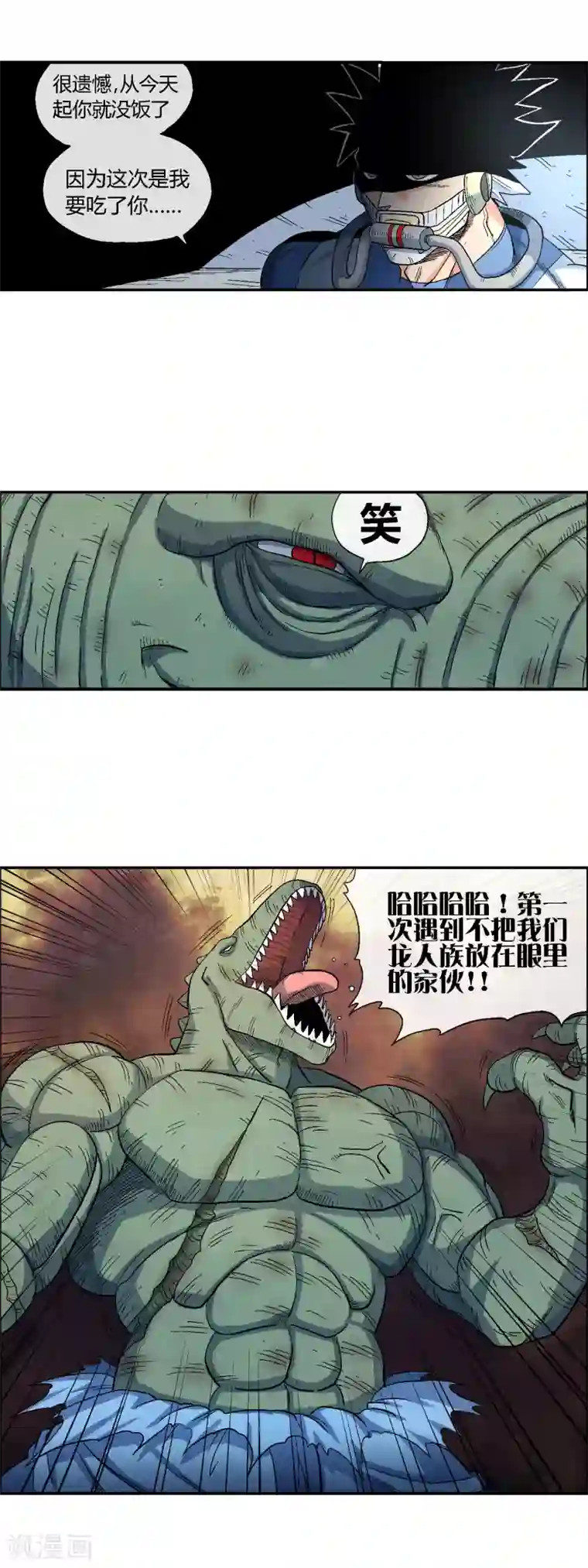 破天传第41话 龙人族与废物