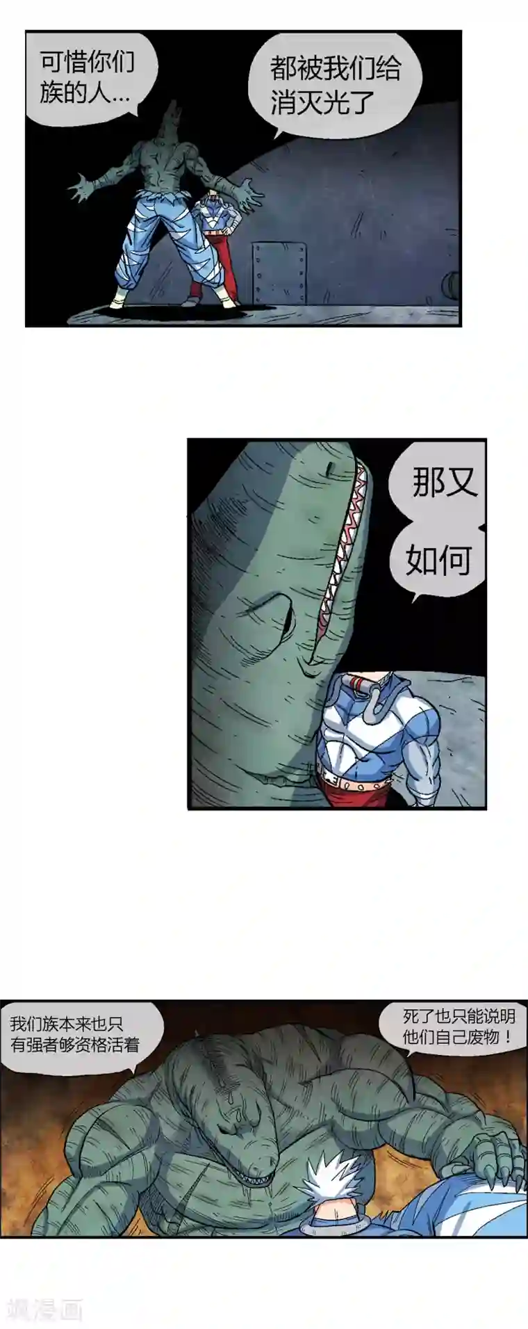 破天传第41话 龙人族与废物