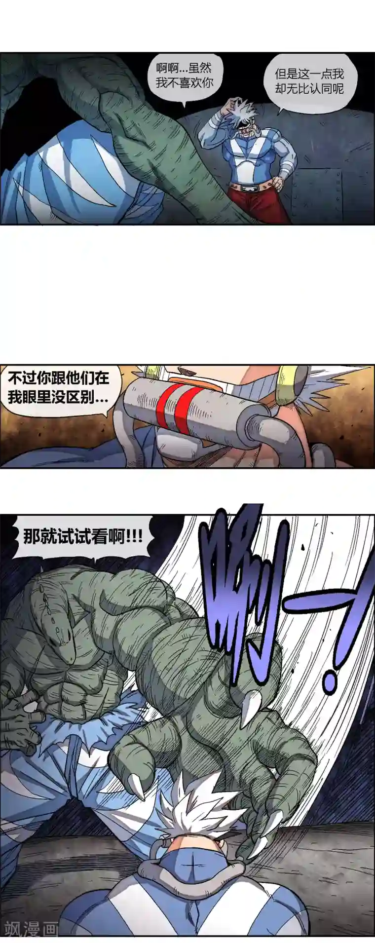 破天传第41话 龙人族与废物