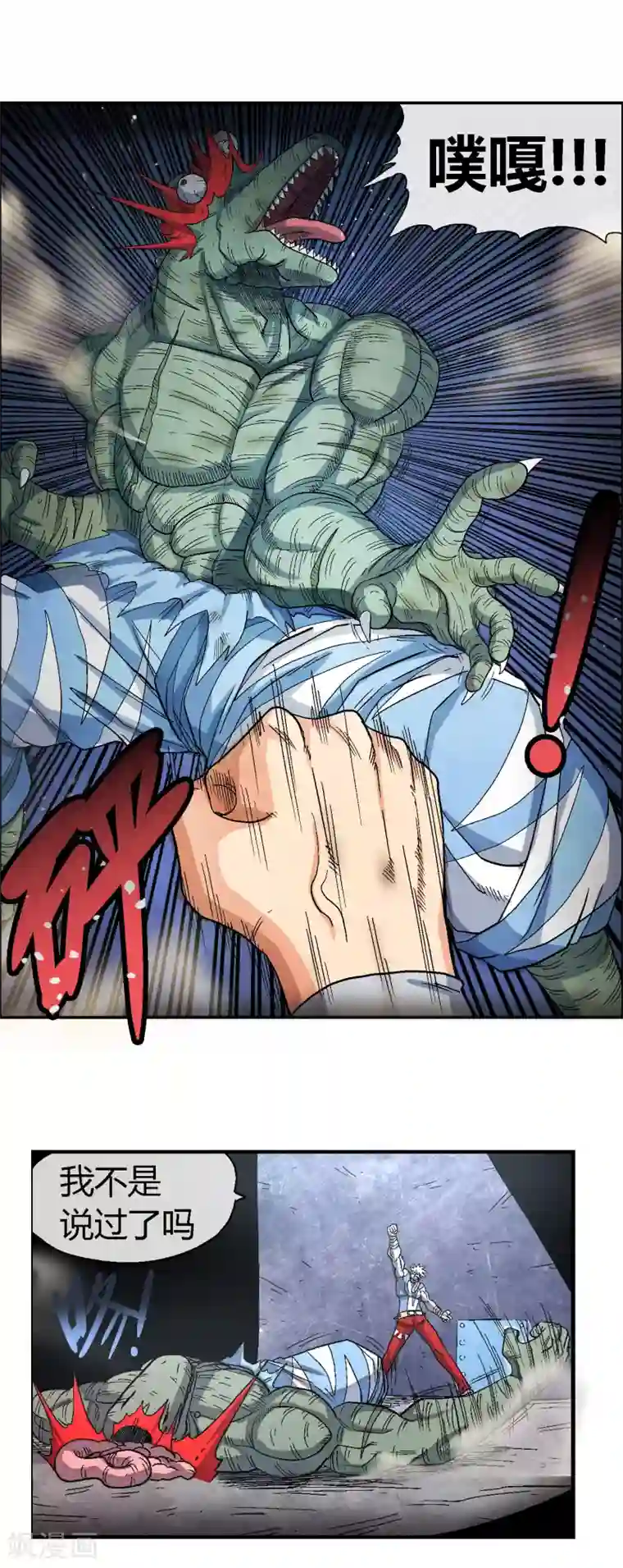 破天传第41话 龙人族与废物