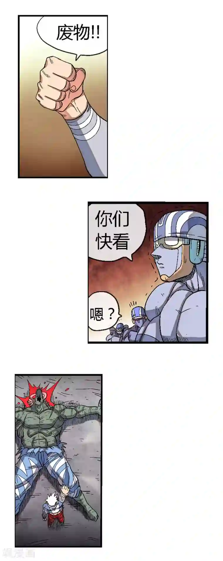 破天传第41话 龙人族与废物