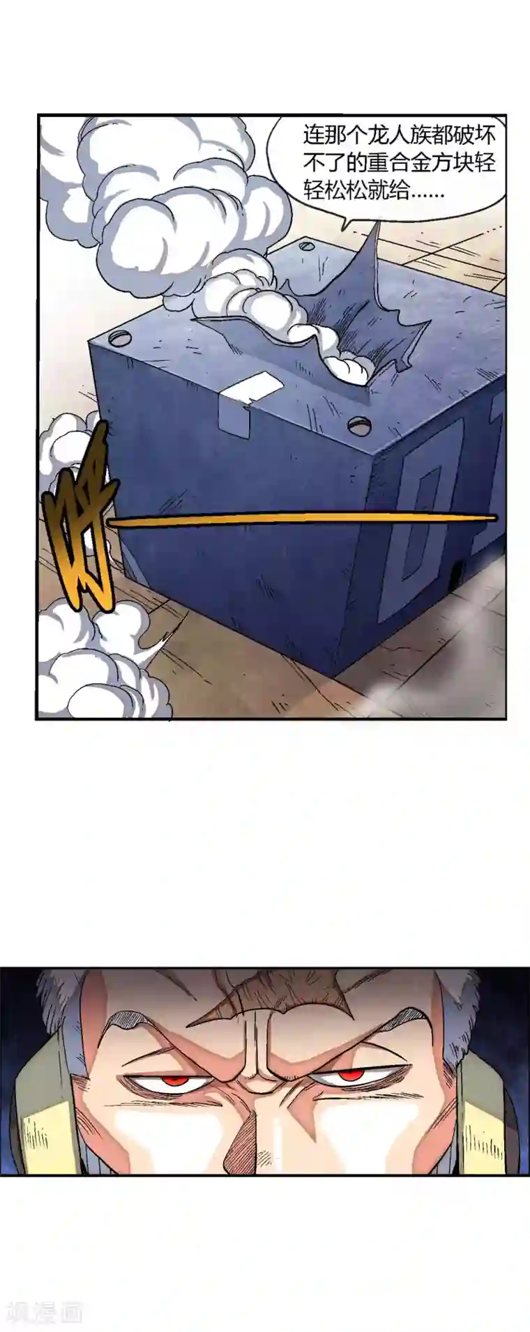 破天传第41话 龙人族与废物