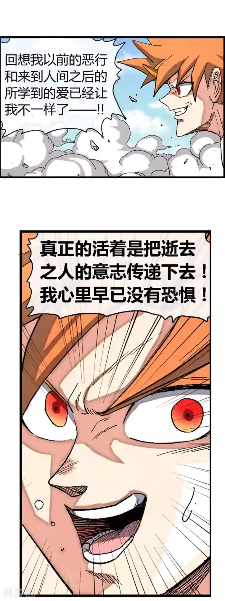破天传第42话 巴洛特vs巴洛特
