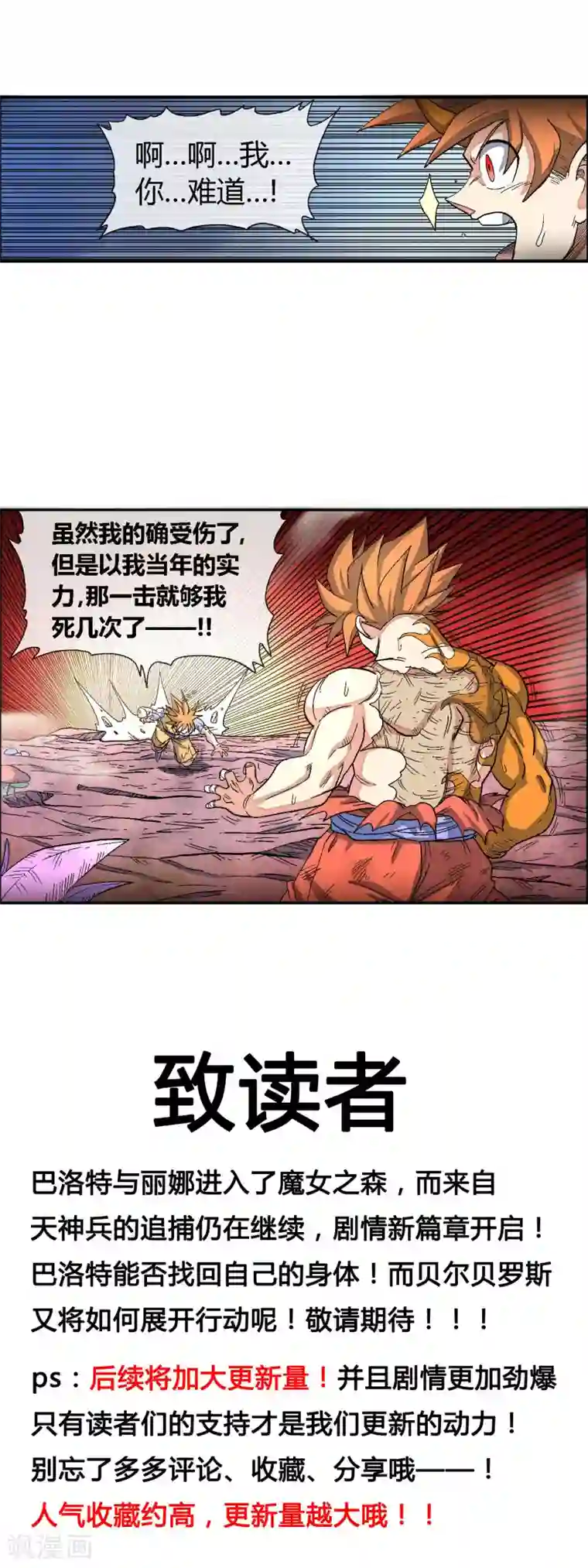 破天传第42话 巴洛特vs巴洛特