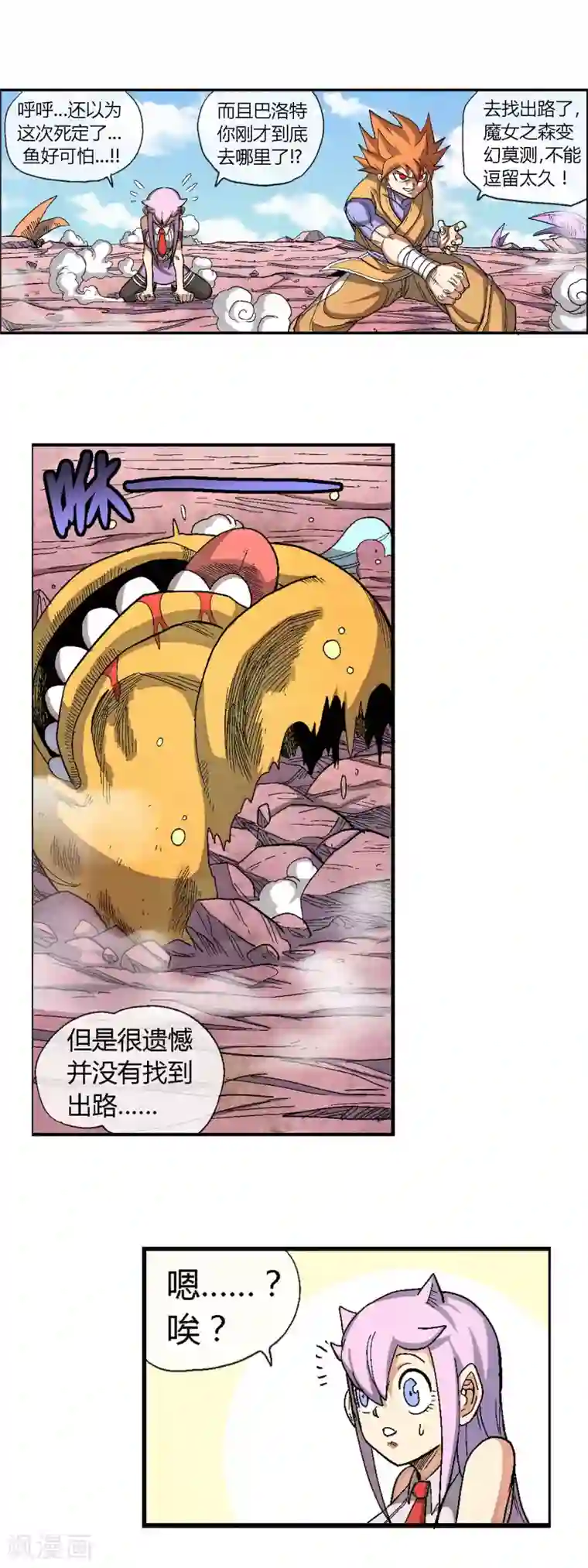 破天传第42话 巴洛特vs巴洛特