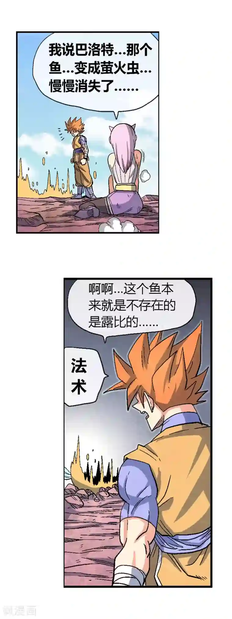 破天传第42话 巴洛特vs巴洛特