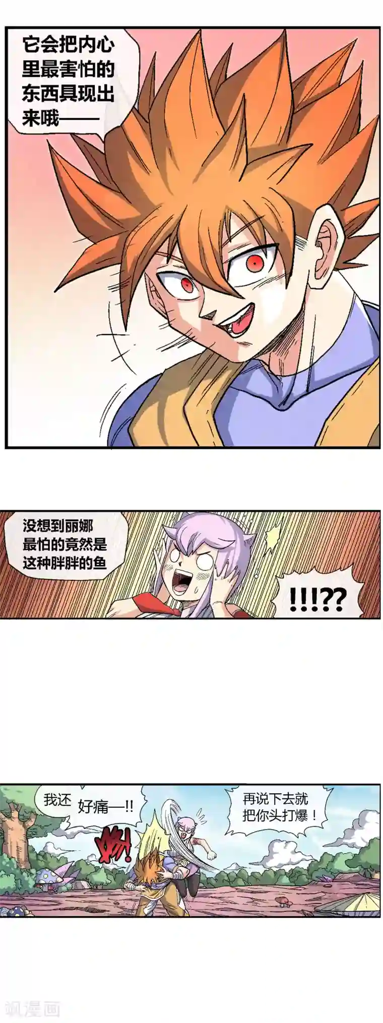 破天传第42话 巴洛特vs巴洛特