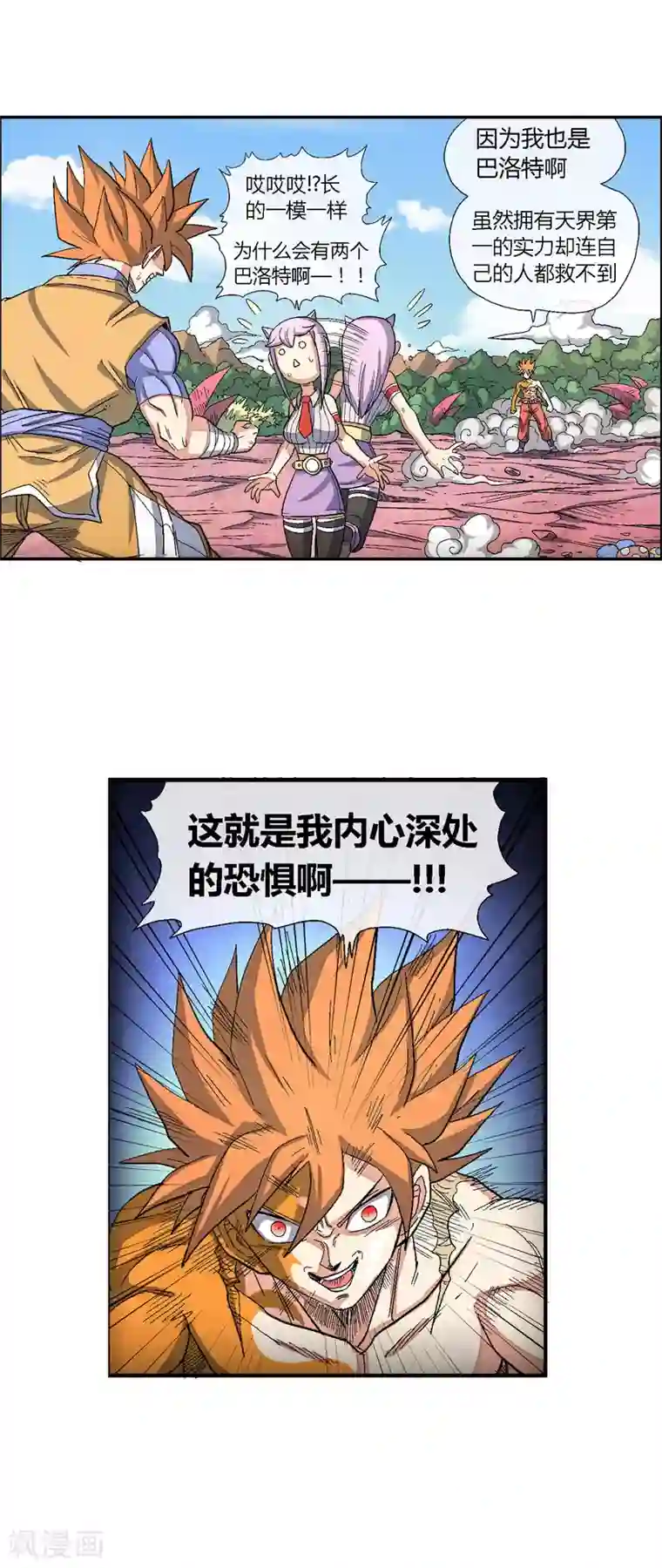 破天传第42话 巴洛特vs巴洛特